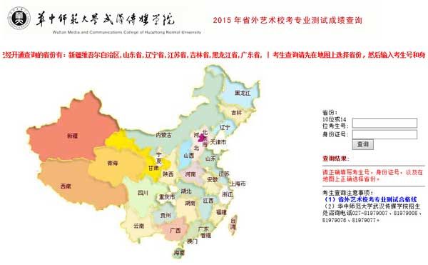 华中师范大学武汉传媒学院2015年艺术类校考专业成绩查询