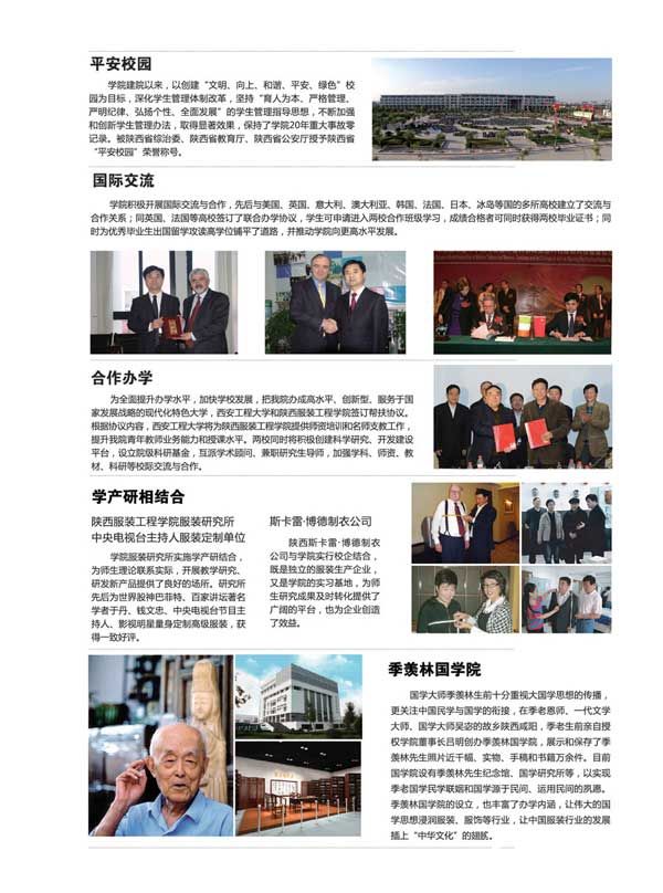 陕西服装工程学院2015年招生简章4