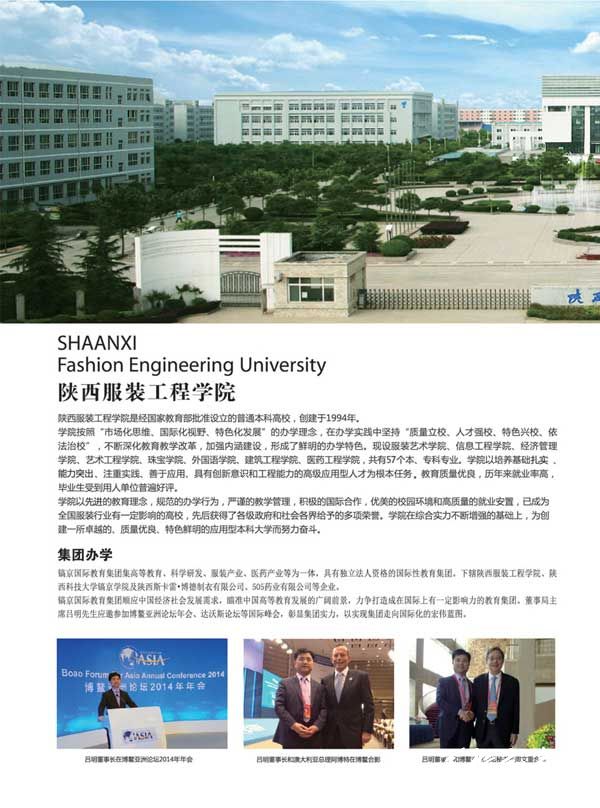 陕西服装工程学院2015年招生简章6