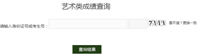 赤峰学院2015年艺术类校考成绩查询