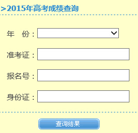 2015年湖北高考成绩查询网址入口（湖北高考查分）