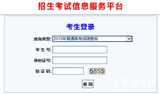 2015年甘肃高考成绩查询查分网址入口