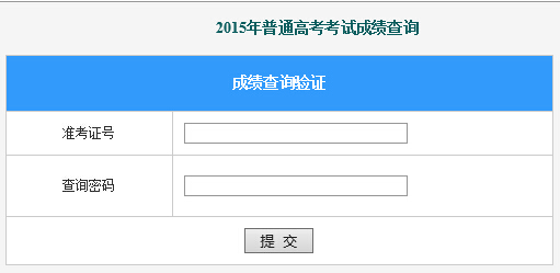 2015年广西高考成绩查询查分网址入口