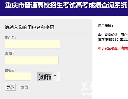 2015年重庆高考成绩查询网址入口（重庆高考查分）