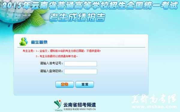 2015年云南省高考成绩查询网址入口