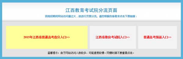 2015年江西高考成绩查询查分网址入口