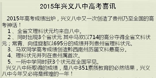 2015年贵州高考状元文科714理科695 均来自兴义八中