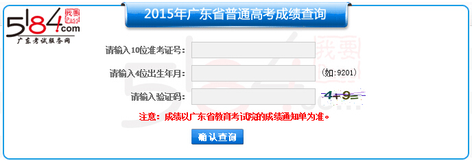 2015年广东高考成绩查询查分网址入口（已开通）