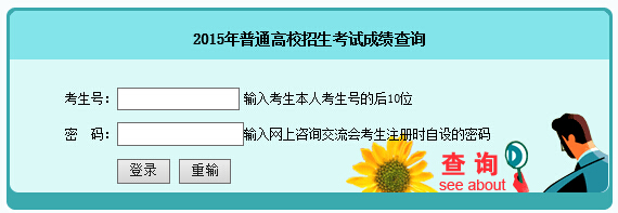 2015年湖南高考成绩查询网址入口（湖南高考查分）