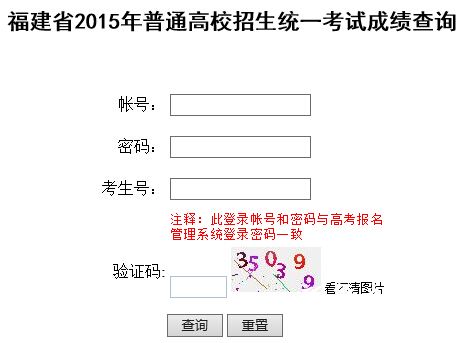 2015年福建高考成绩查询系统开通（查分入口）