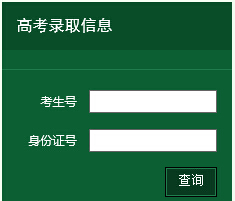 中山大学2015年高考录取结果查询