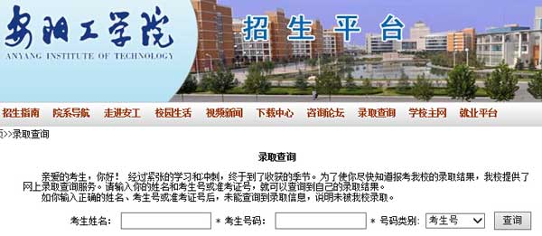 安阳工学院2015年高考录取结果查询