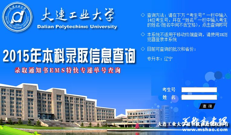 大连工业大学2015年高考录取结果查询