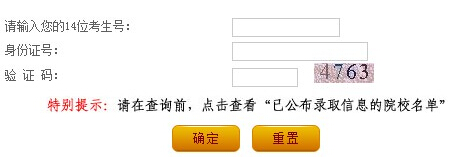 2015年辽宁高考录取结果查询入口（辽宁招生考试之窗）