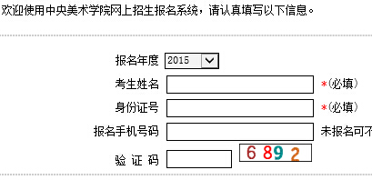 中央美术学院2015年高考录取结果查询