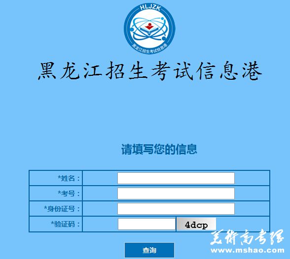 2015年黑龙江高考录取结果查询入口（黑龙江招生考试信息港）