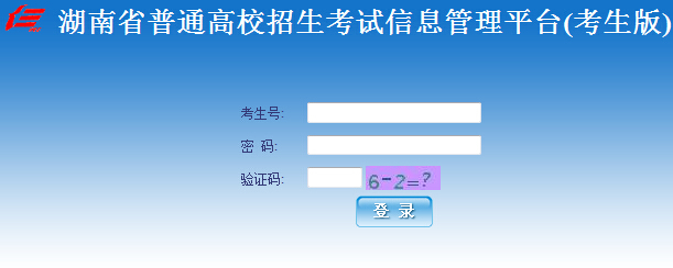 2015年湖南高考录取结果查询入口（湖南招生考试信息港）