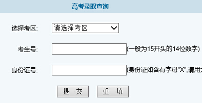 中央财经大学2015年高考结果查询