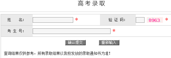 南开大学2015年高考录取结果查询