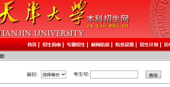 天津大学2015年高考录取结果查询