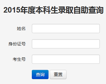 北京电子科技学院2015年高考录取结果查询