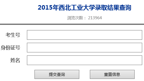 西北工业大学2015年高考录取结果查询