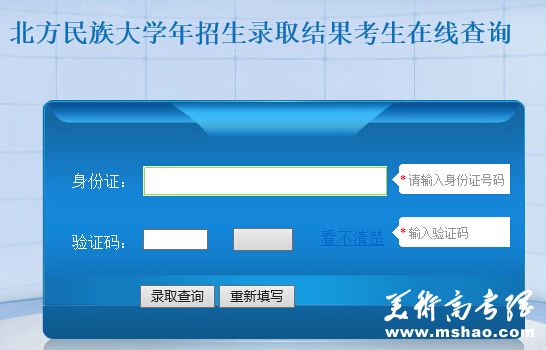 北方民族大学2015年高考录取结果查询