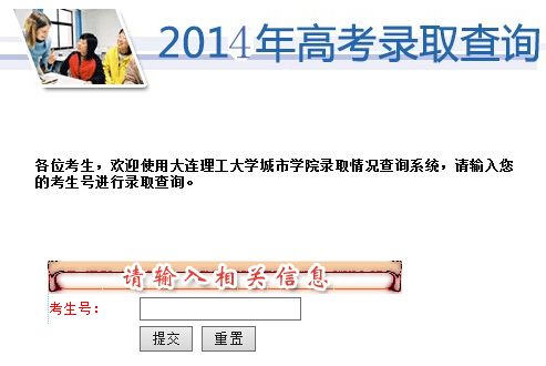 大连理工大学城市学院2015年高考录取情况查询