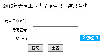 天津工业大学2015年高考录取结果查询