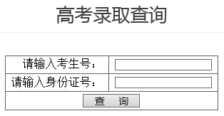 衡水学院2015年高考录取结果查询