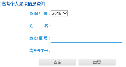 石家庄铁道大学2015年高考录取结果查询