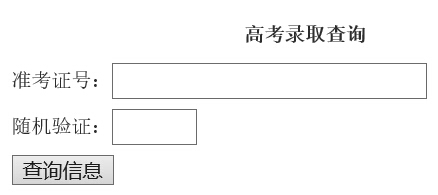 石河子大学2015年高考录取查询