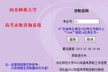 河北师范大学2015年高考录取结果查询