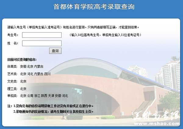 首都体育学院2015年高考录取结果查询