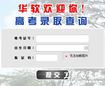 广州大学华软软件学院2015年高考录取结果查询