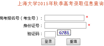 上海大学2015年高考录取结果查询（开通）