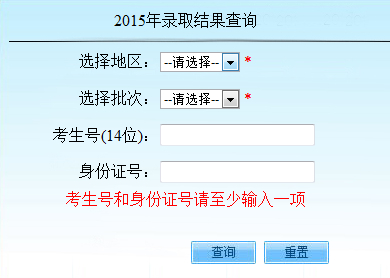 沈阳工学院2015年高考录取查询（开通）