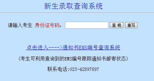 重庆师范大学涉外商贸学院2015年高考录取查询