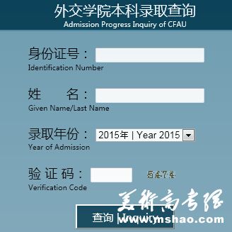 外交学院2015年高考录取结果查询