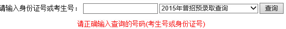 福建农林大学2015年高考录取结果查询