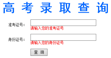 山东政法学院2015年高考录取结果查询