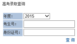 北华大学2015年高考录取结果查询