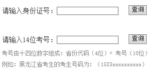 黑龙江东方学院2015年高考录取查询（开通）