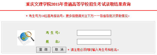 重庆文理学院2015年高考录取结果查询