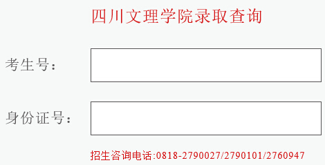 四川文理学院2015年高考录取结果查询