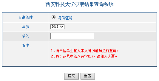 西安科技大学2015年高考录取结果查询