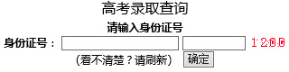 华东交通大学2015年高考录取结果查询