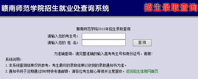 赣南师范学院2015年高考录取结果查询