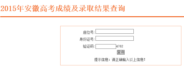 安徽绿海商务职业学院2015年高考录取查询入口