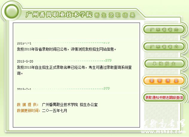 广州番禺职业技术学院2015年高考录取结果查询